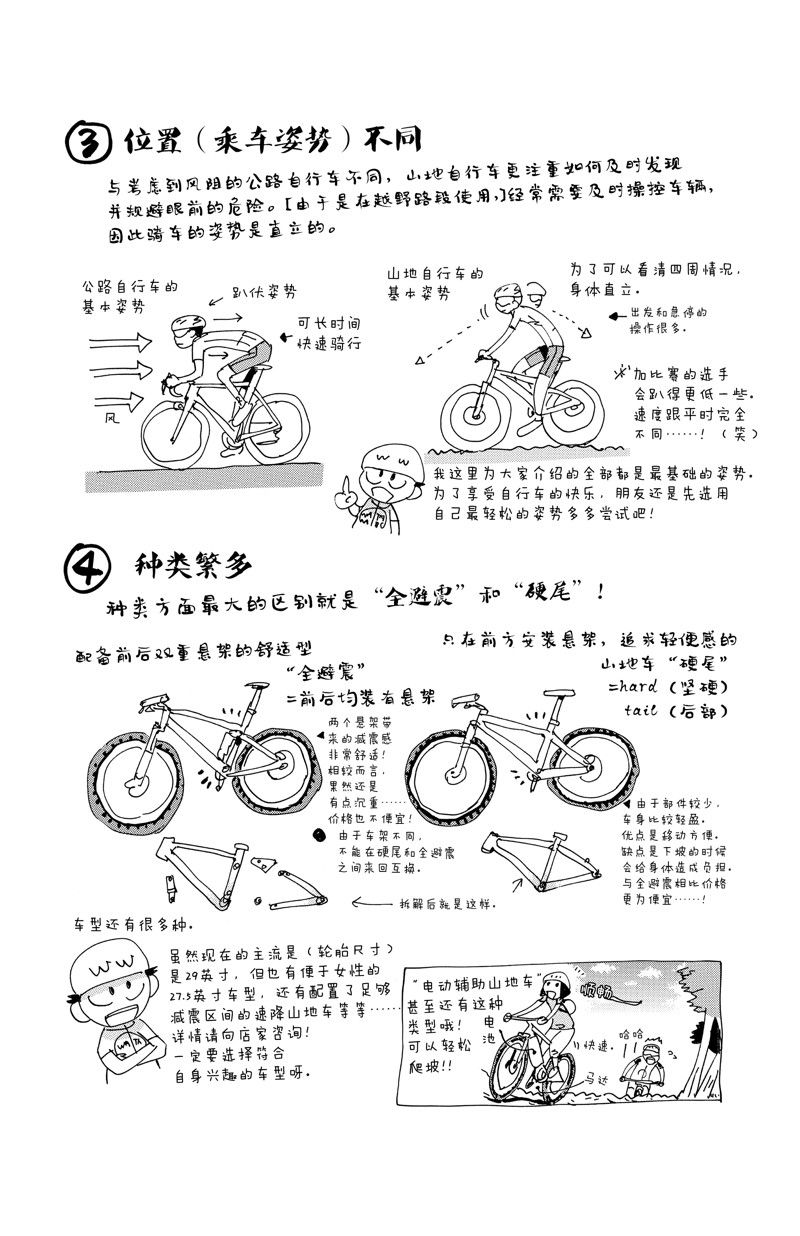 飙速宅男 SPARE BIKE - 第561话 - 5