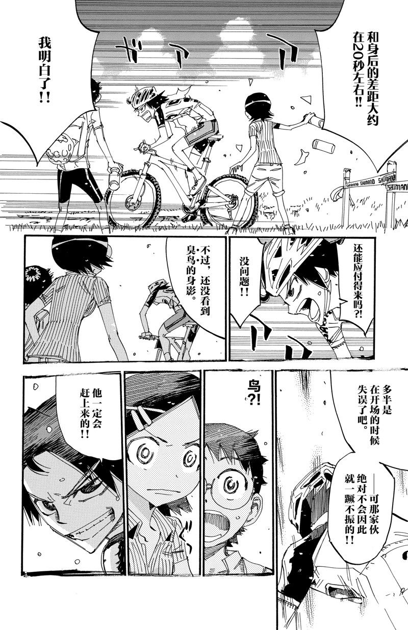 飙速宅男 SPARE BIKE - 第561话 - 2