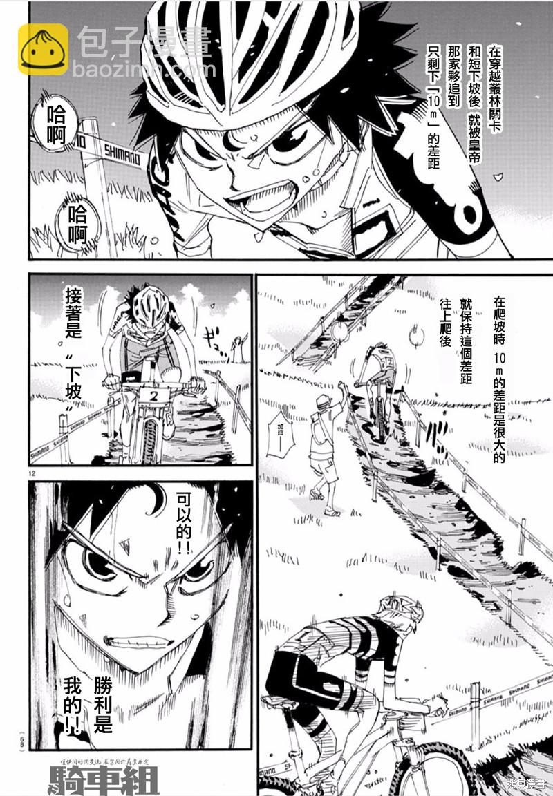 飆速宅男 SPARE BIKE - 第563話 - 3