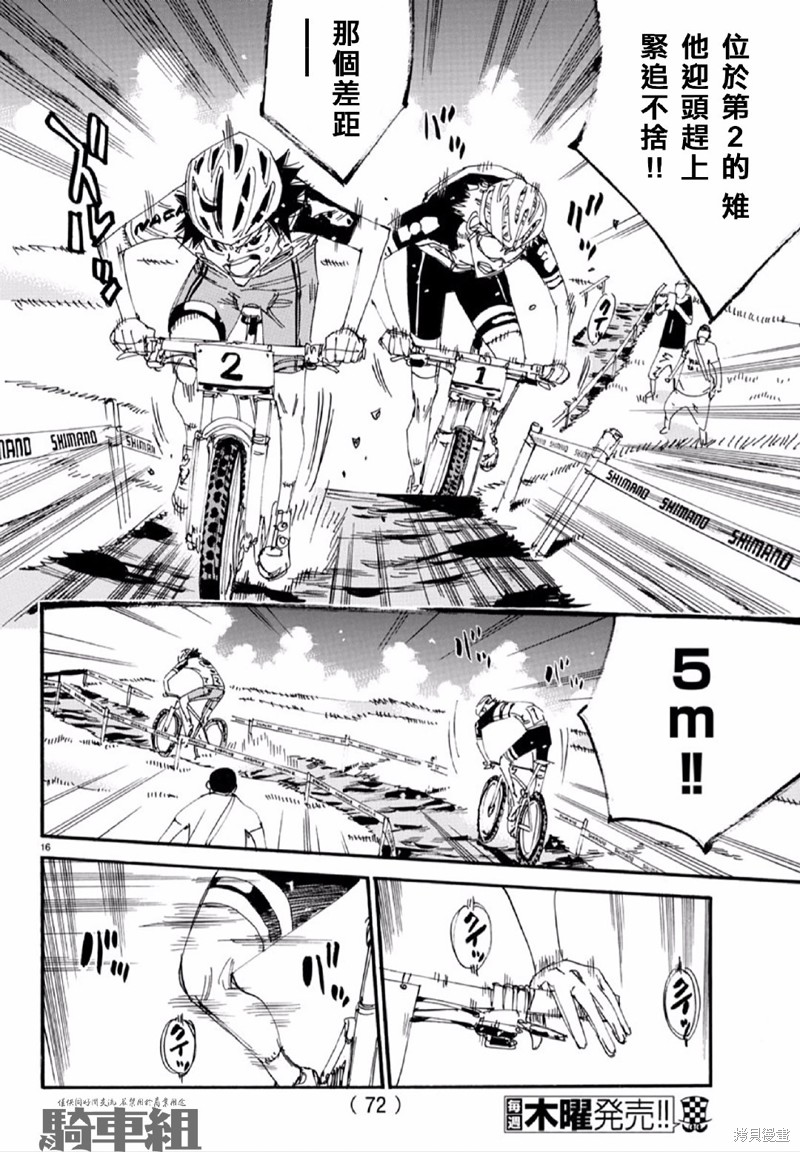 飆速宅男 SPARE BIKE - 第563話 - 1