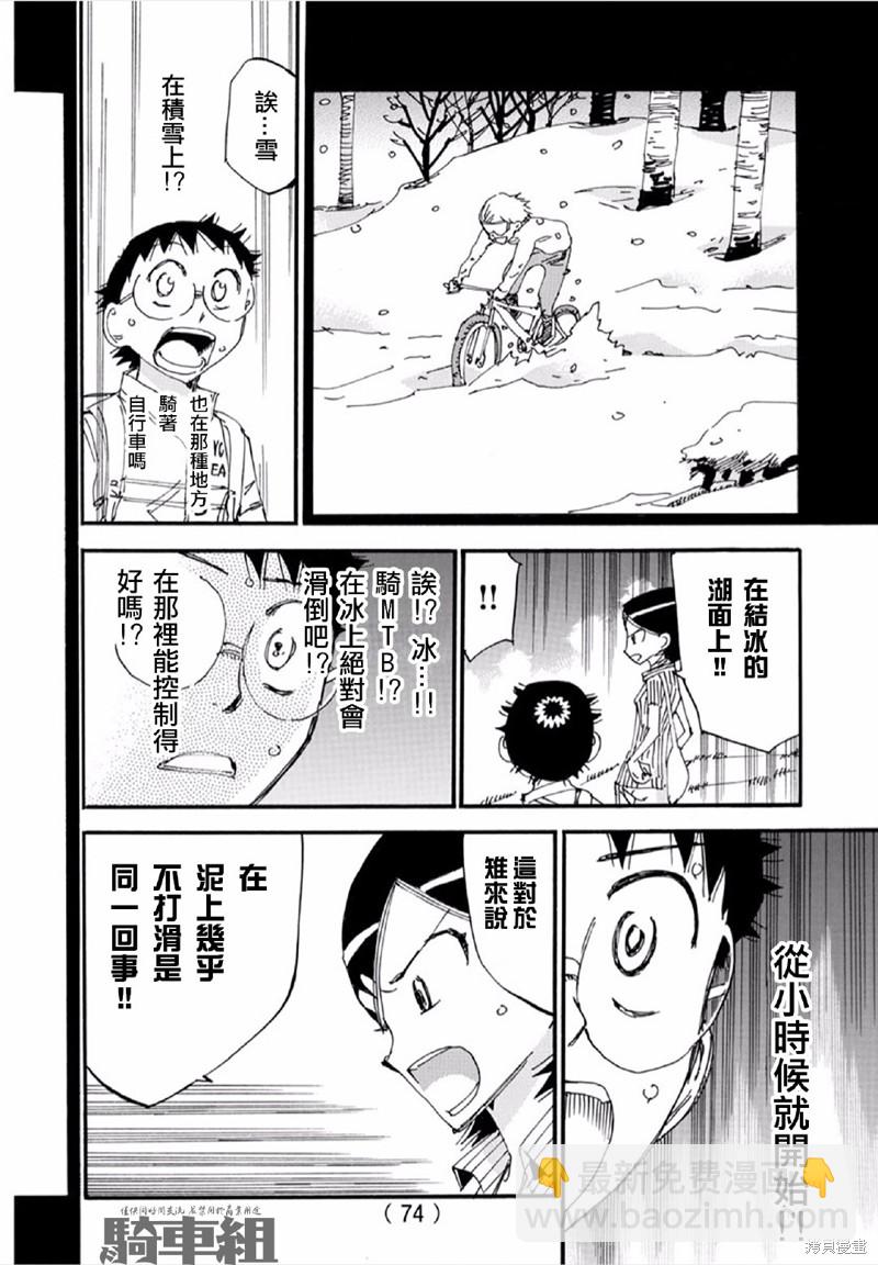 飆速宅男 SPARE BIKE - 第563話 - 3