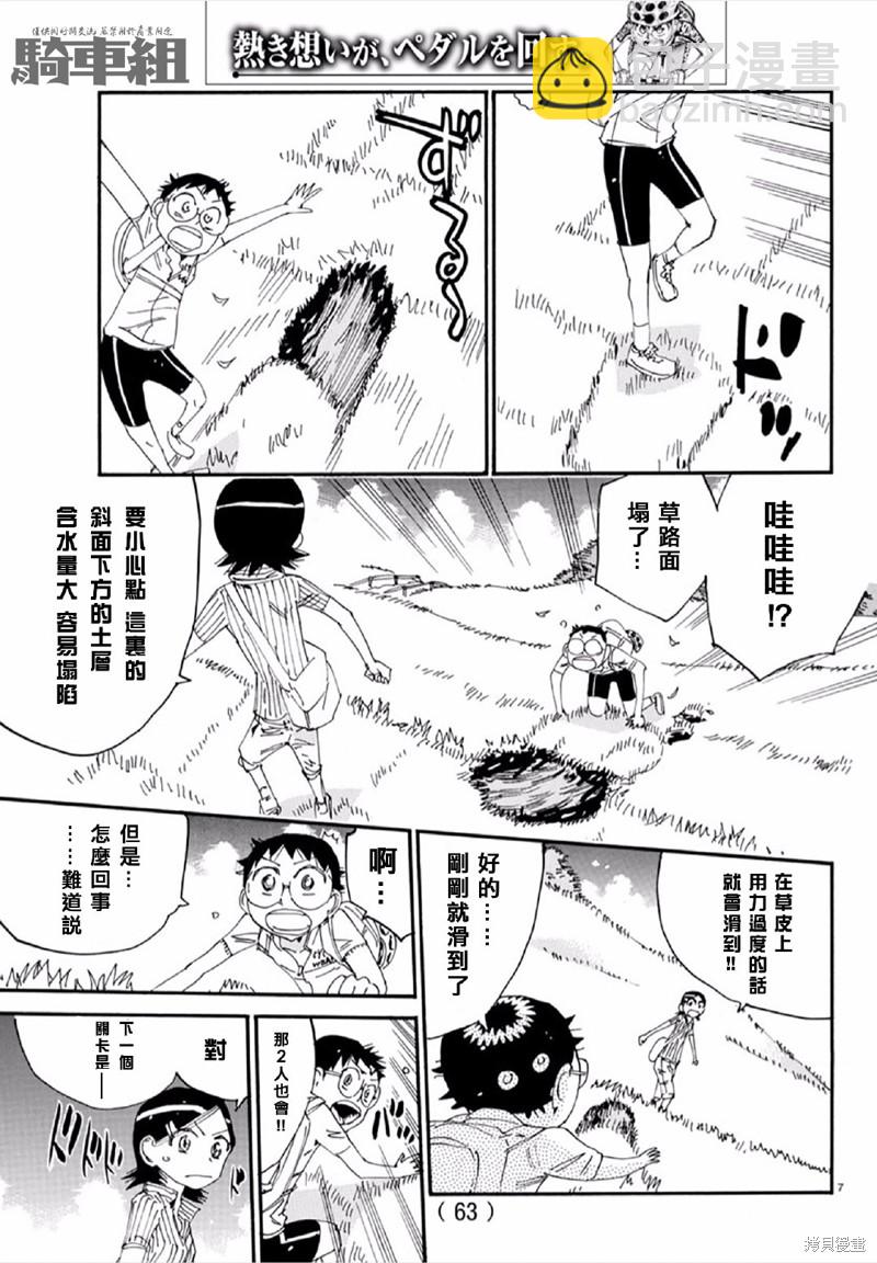 飆速宅男 SPARE BIKE - 第563話 - 3