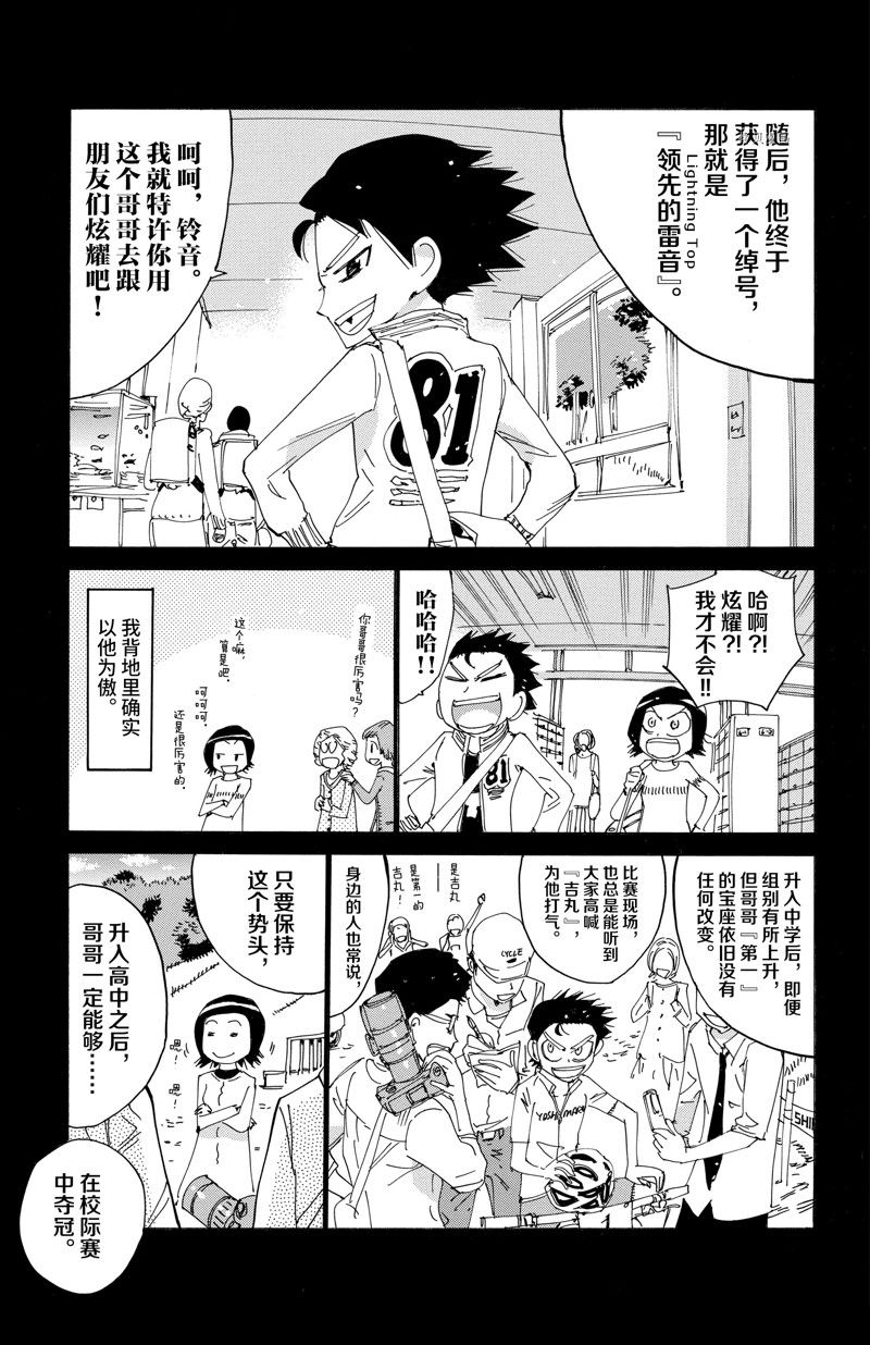 飙速宅男 SPARE BIKE - 第565话 - 1