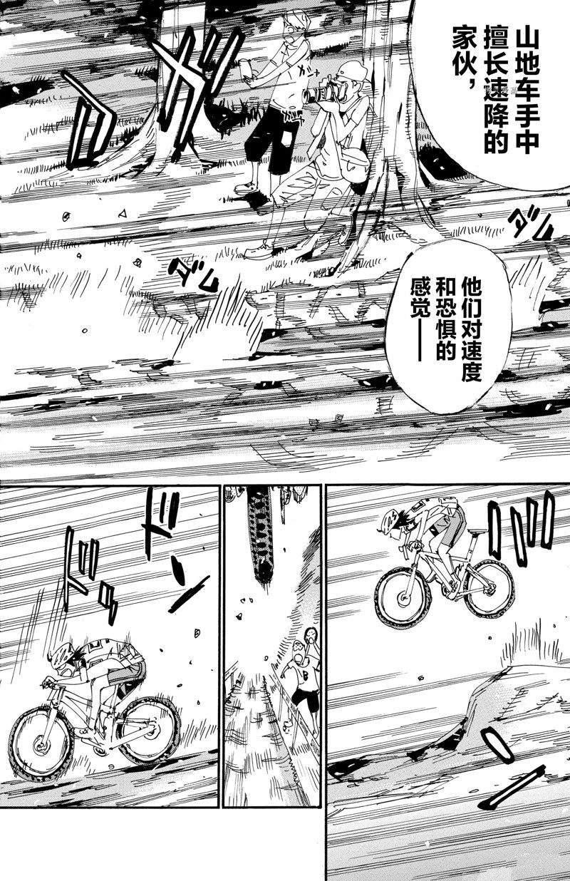 飙速宅男 SPARE BIKE - 第565话 - 4