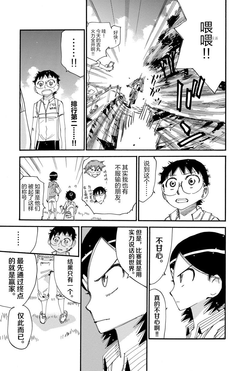 飙速宅男 SPARE BIKE - 第565话 - 1