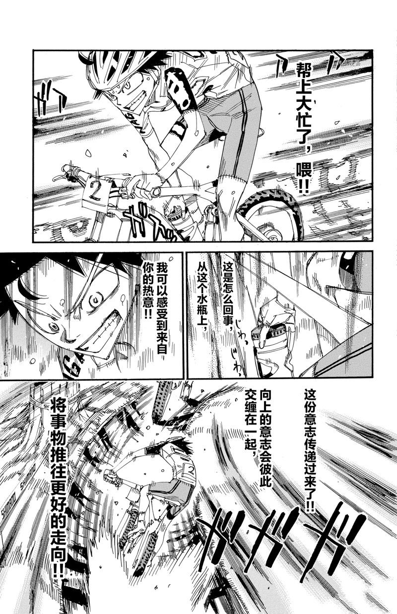 飆速宅男 SPARE BIKE - 第567話 - 3