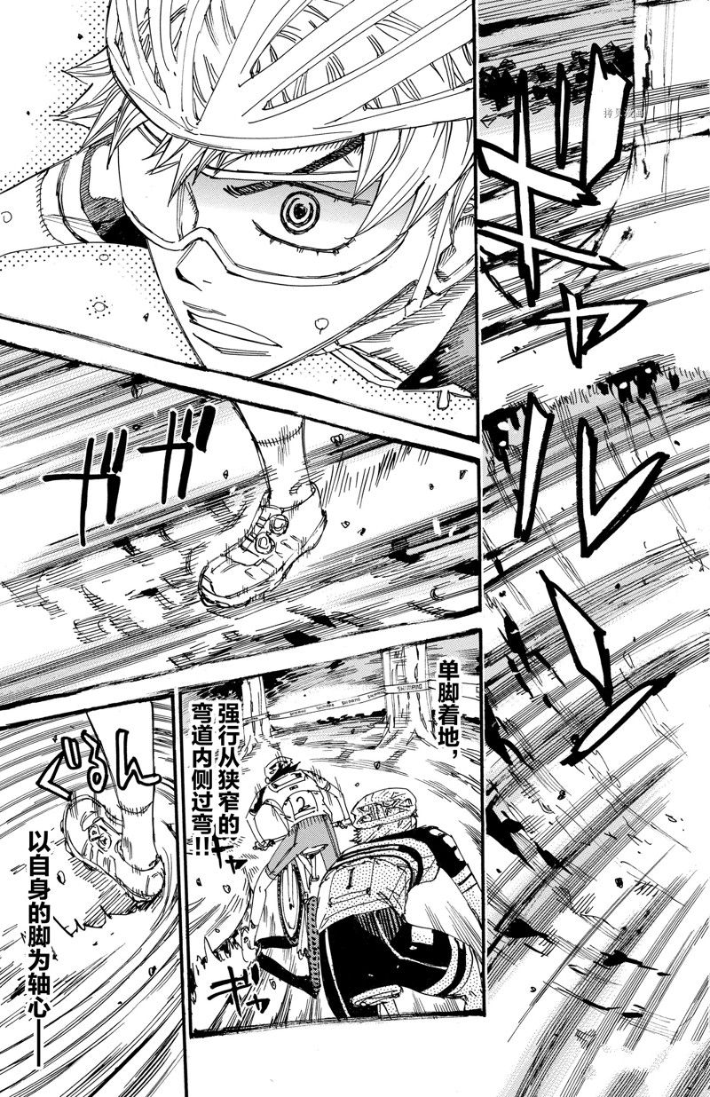 飆速宅男 SPARE BIKE - 第567話 - 2