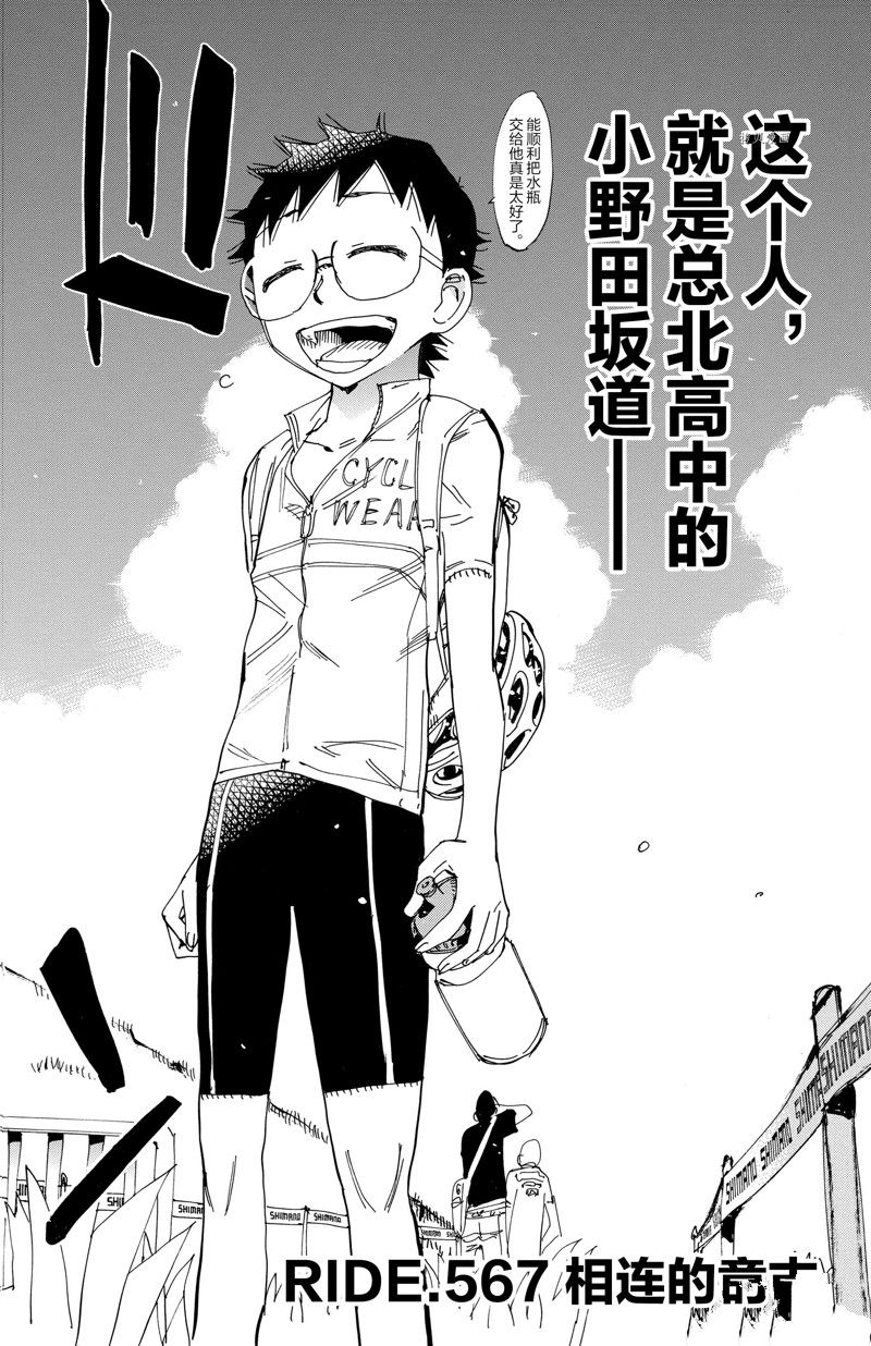 飆速宅男 SPARE BIKE - 第567話 - 2