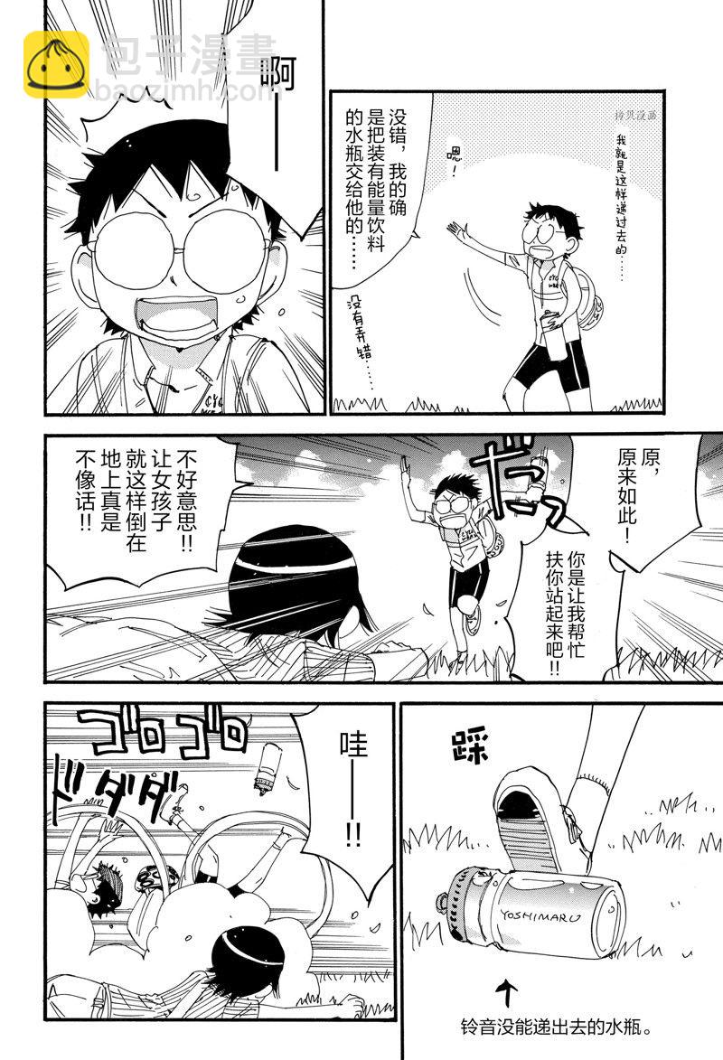 飆速宅男 SPARE BIKE - 第567話 - 4