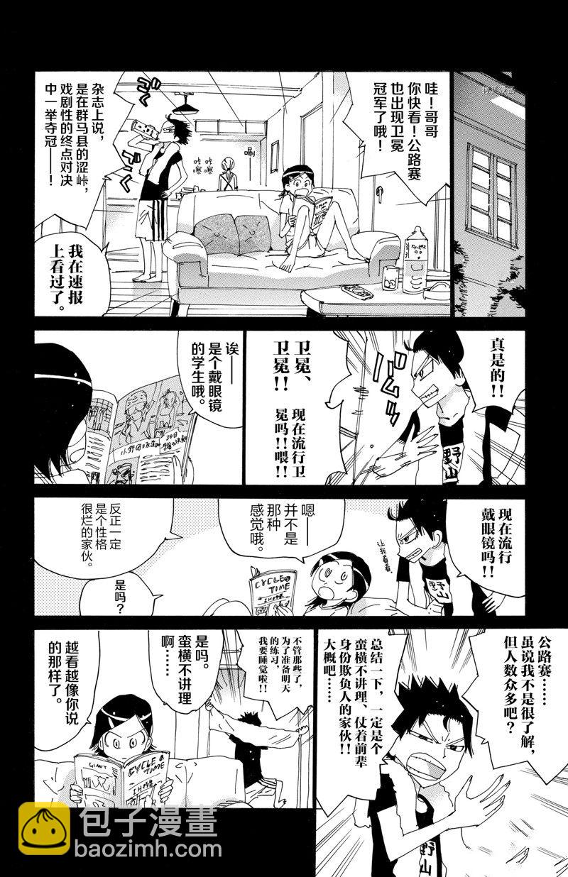 飆速宅男 SPARE BIKE - 第567話 - 1