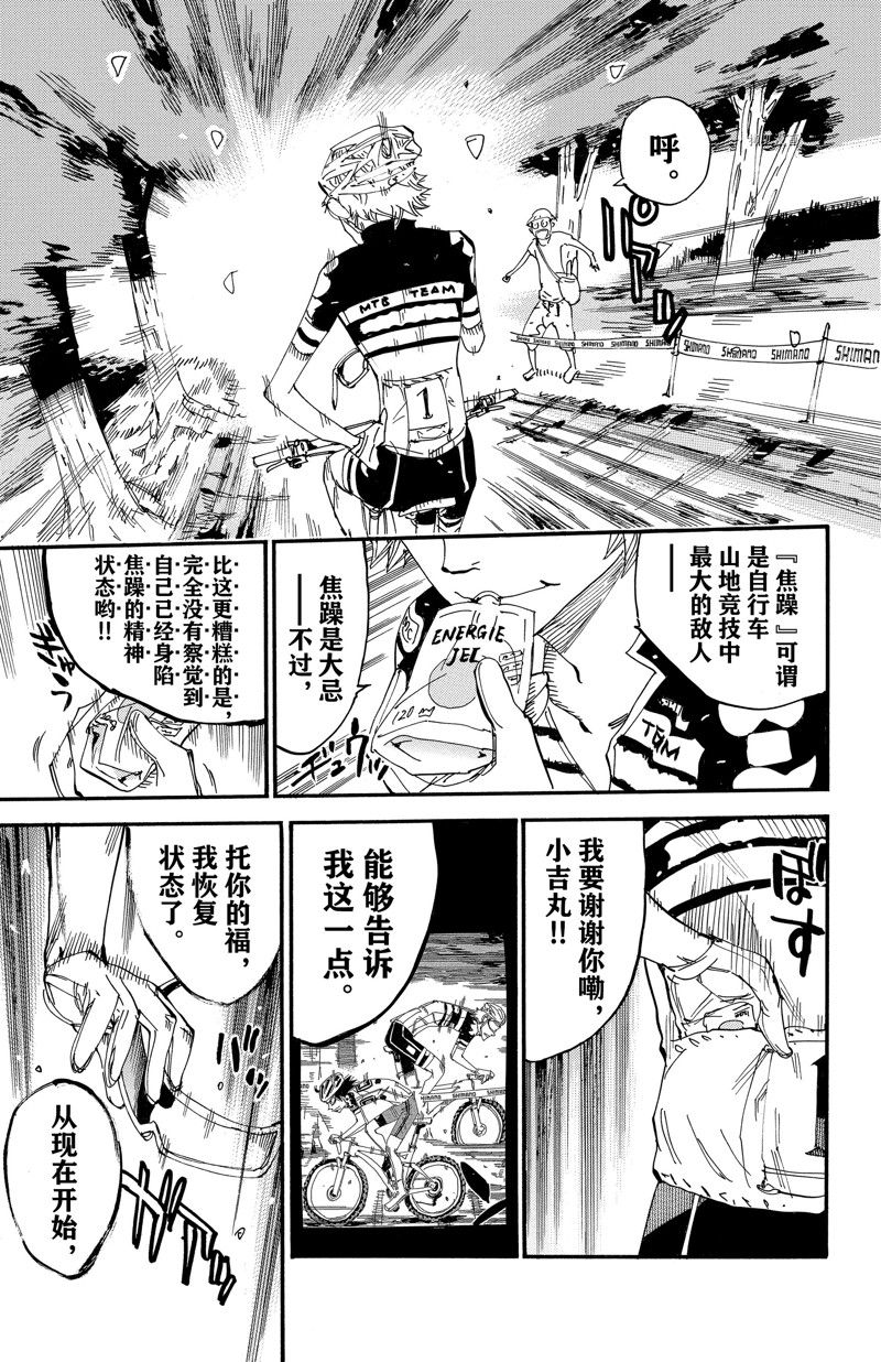 飆速宅男 SPARE BIKE - 第569話 - 5