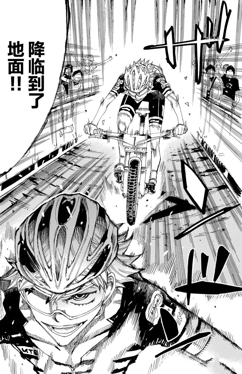 飆速宅男 SPARE BIKE - 第569話 - 5