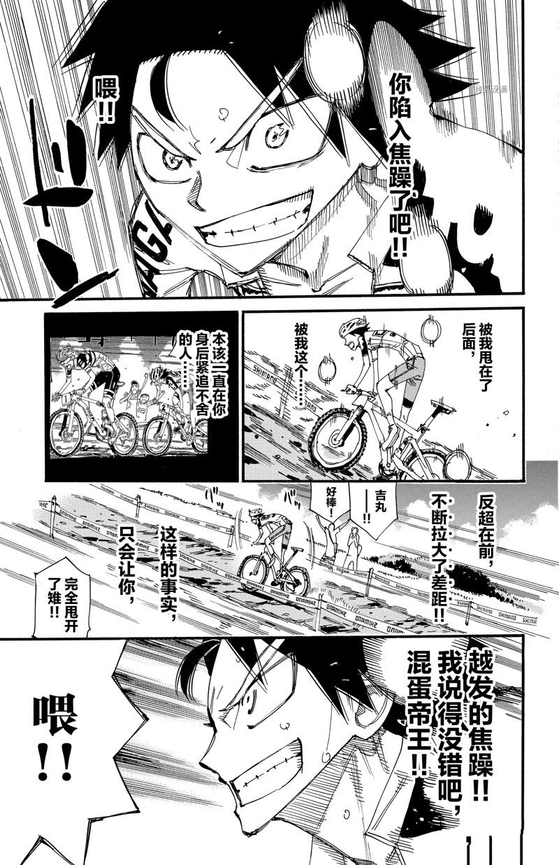 飙速宅男 SPARE BIKE - 第569话 - 5