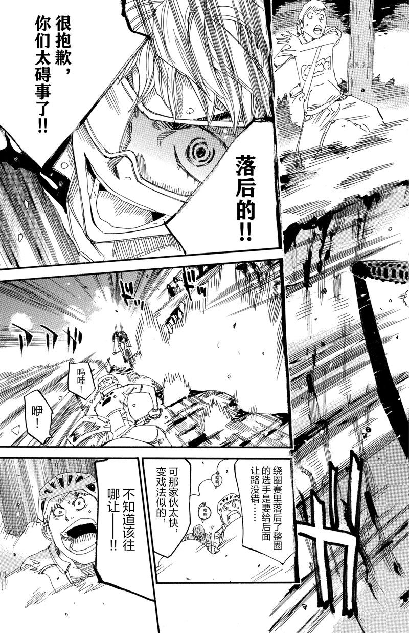 飙速宅男 SPARE BIKE - 第571话 - 4