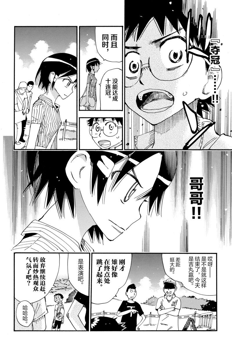 飙速宅男 SPARE BIKE - 第571话 - 2