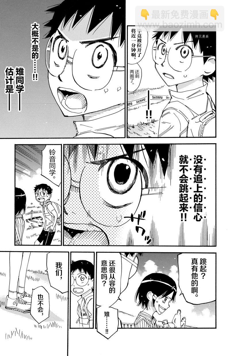 飙速宅男 SPARE BIKE - 第571话 - 3