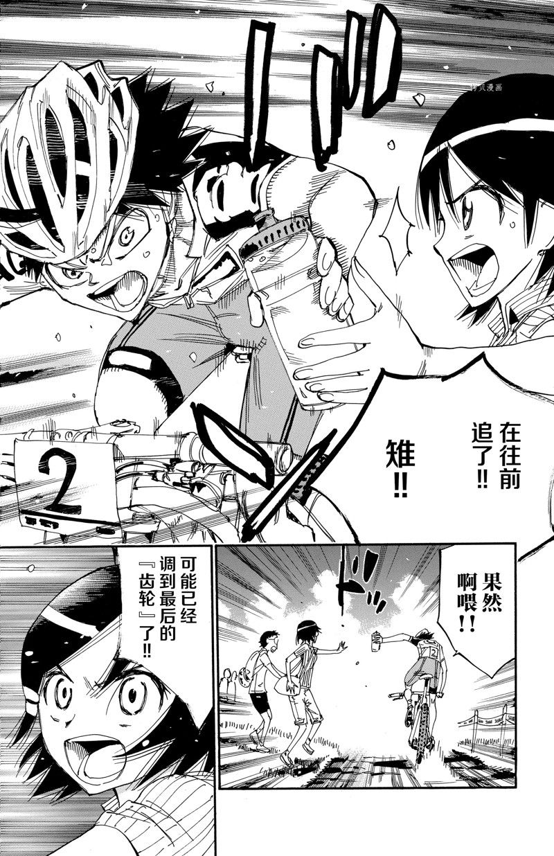 飆速宅男 SPARE BIKE - 第571話 - 1