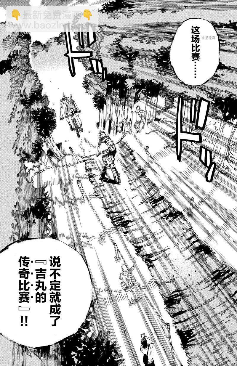 飆速宅男 SPARE BIKE - 第573話 - 2