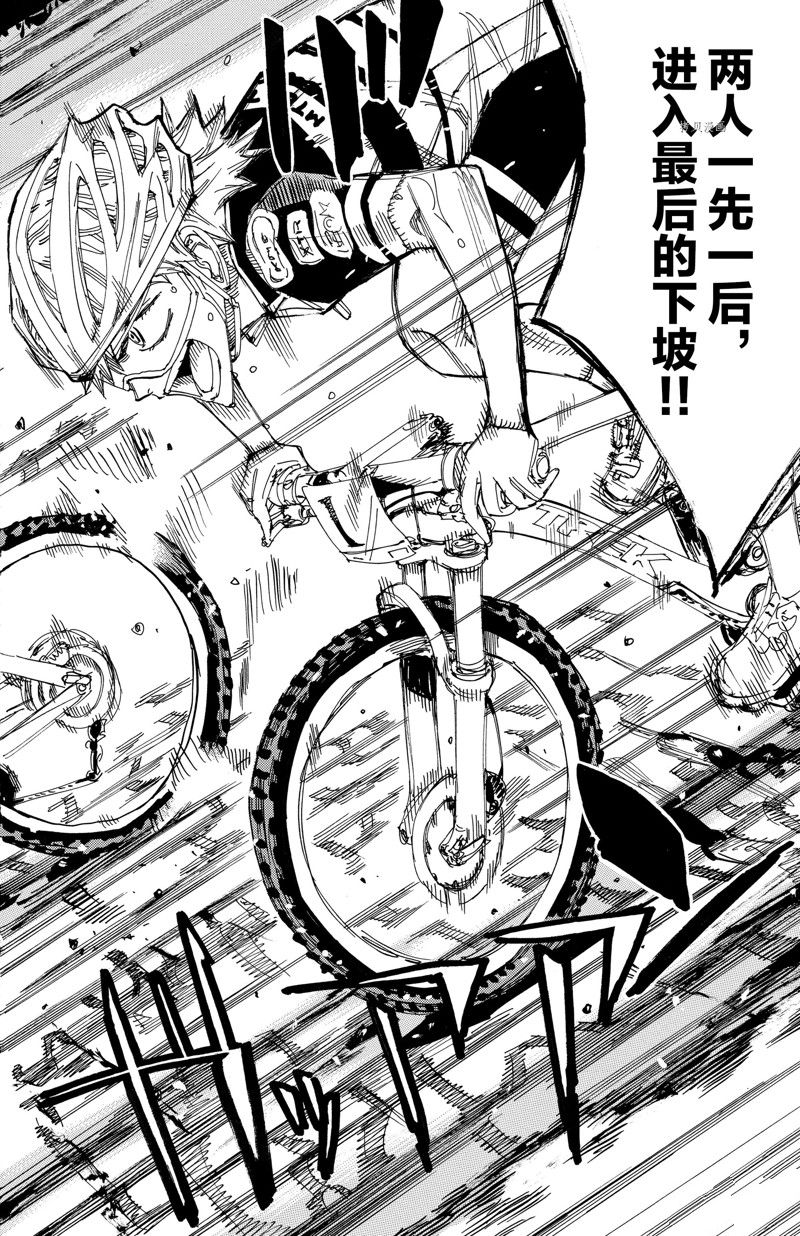 飆速宅男 SPARE BIKE - 第573話 - 4