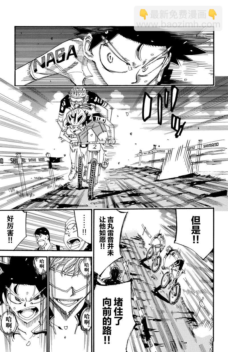 飆速宅男 SPARE BIKE - 第573話 - 1