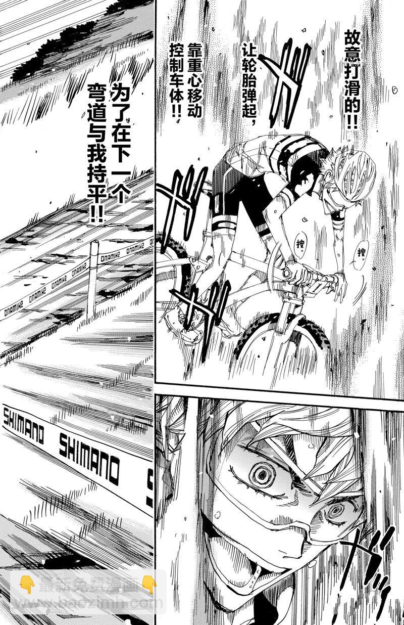 飙速宅男 SPARE BIKE - 第575话 - 4