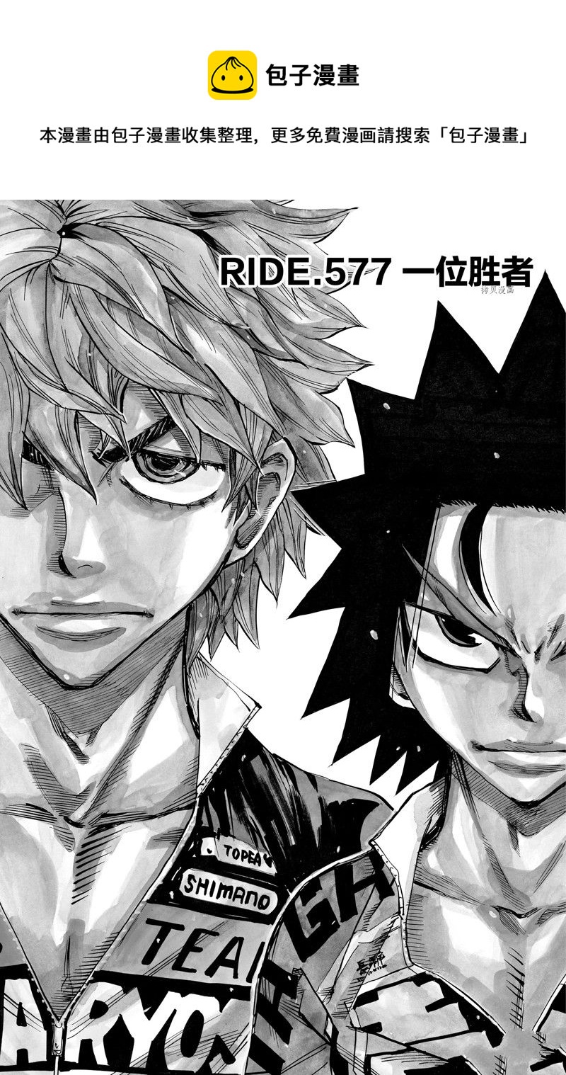 飆速宅男 SPARE BIKE - 第577話 - 1