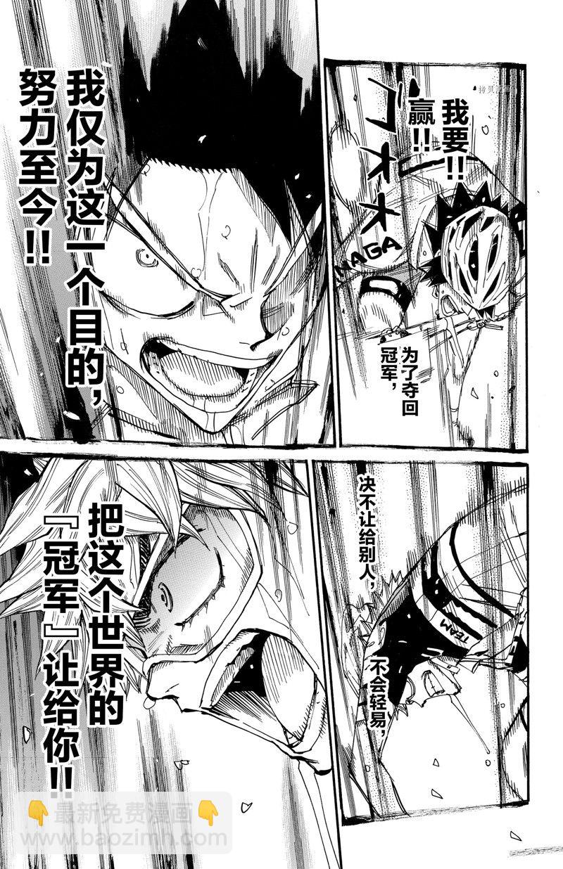 飆速宅男 SPARE BIKE - 第577話 - 1