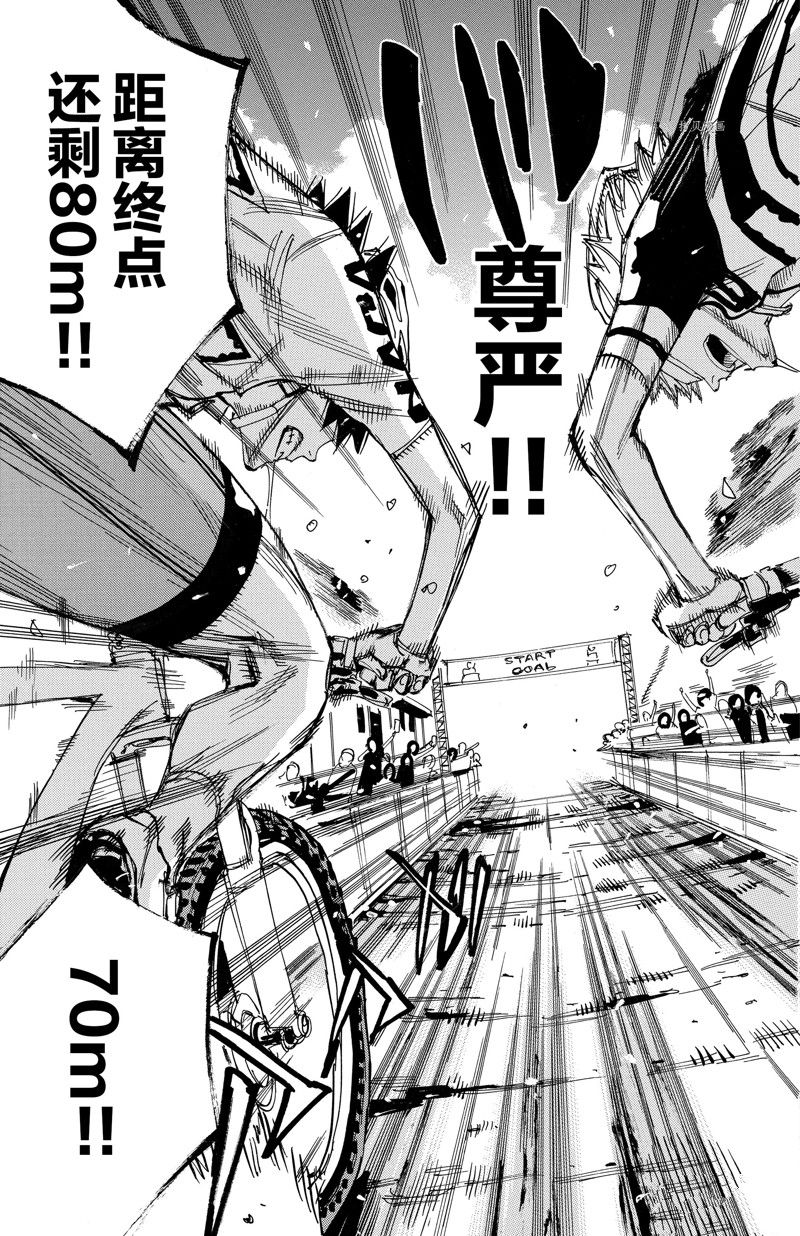 飆速宅男 SPARE BIKE - 第577話 - 5