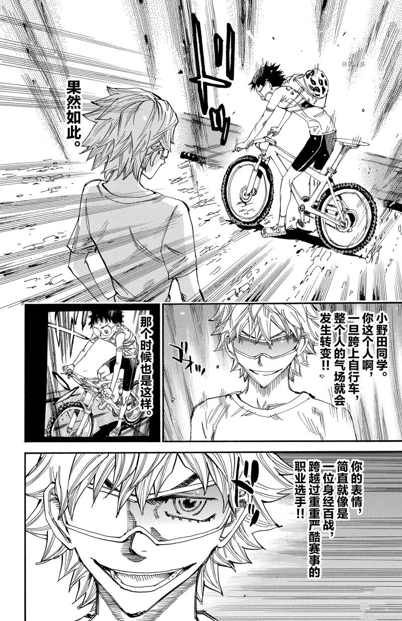 飙速宅男 SPARE BIKE - 第579话 - 4