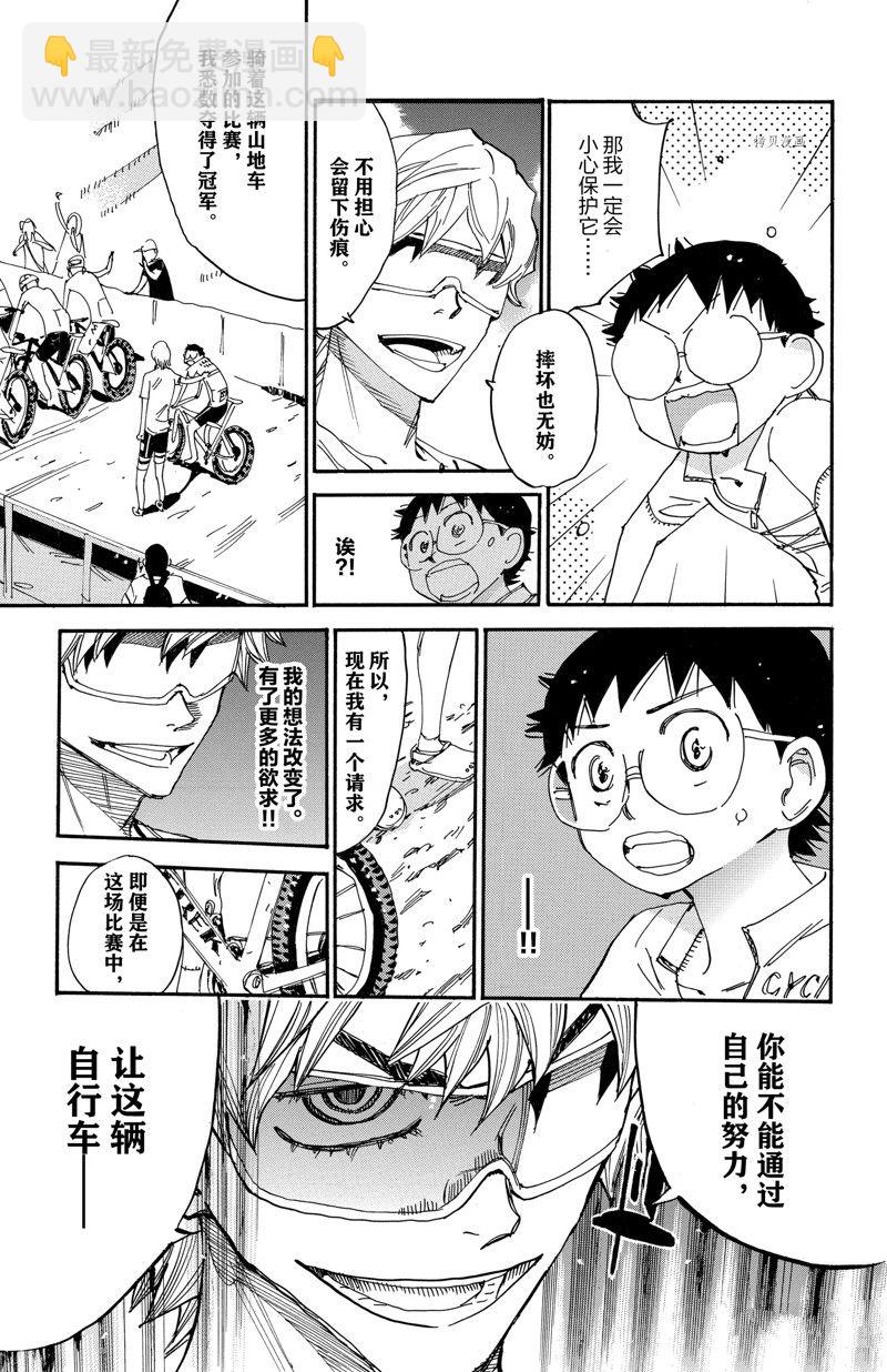 飙速宅男 SPARE BIKE - 第579话 - 3