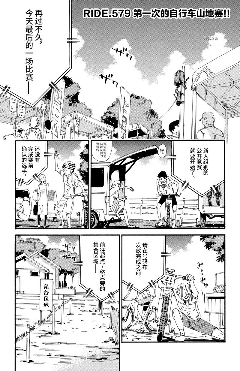 飆速宅男 SPARE BIKE - 第579話 - 1