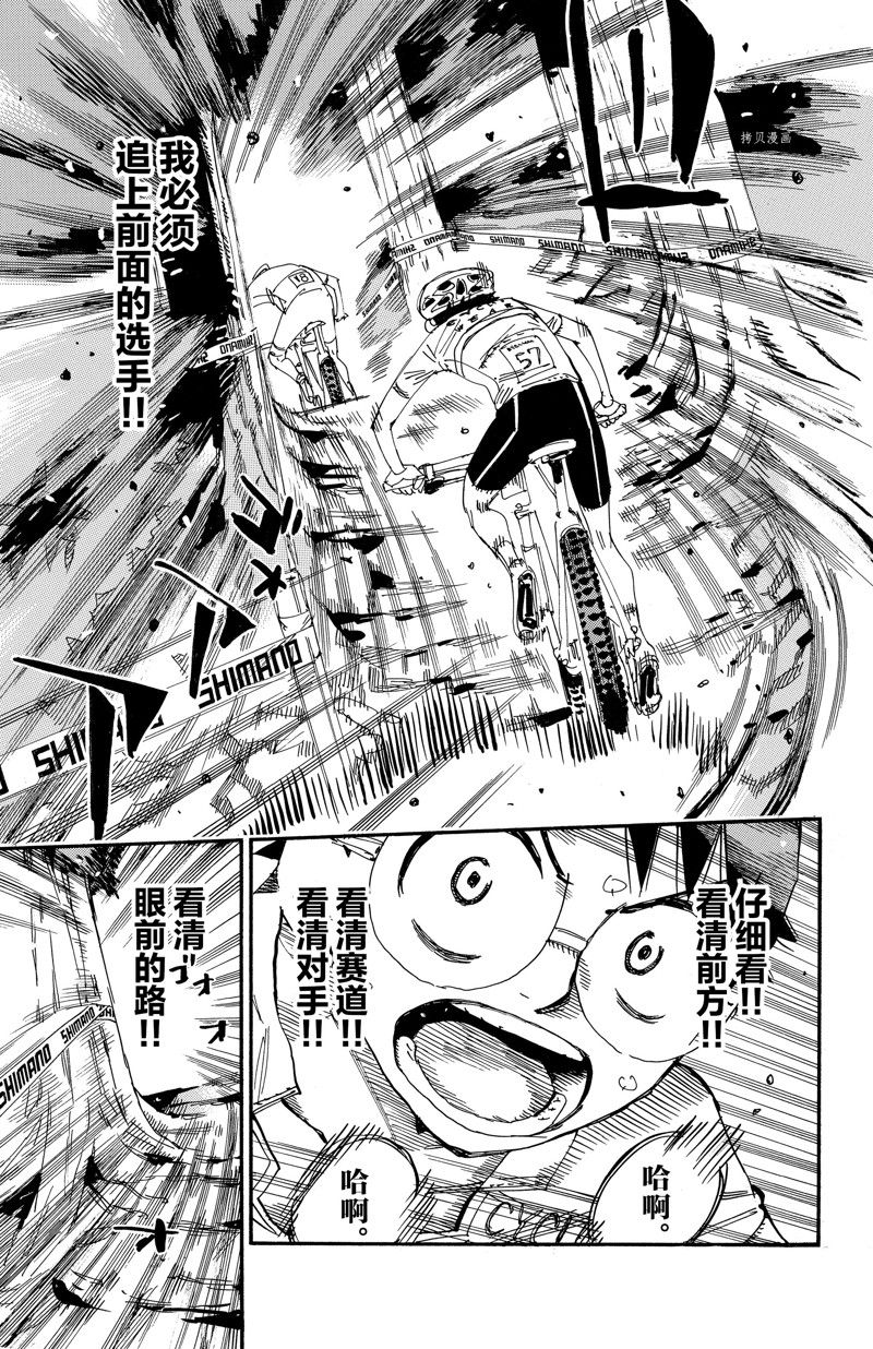 飆速宅男 SPARE BIKE - 第581話 - 1