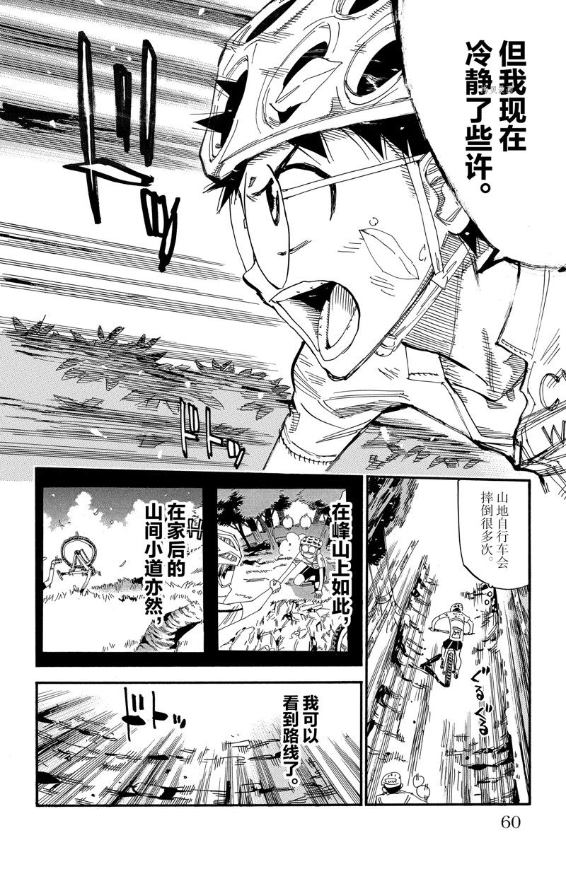 飙速宅男 SPARE BIKE - 第581话 - 1