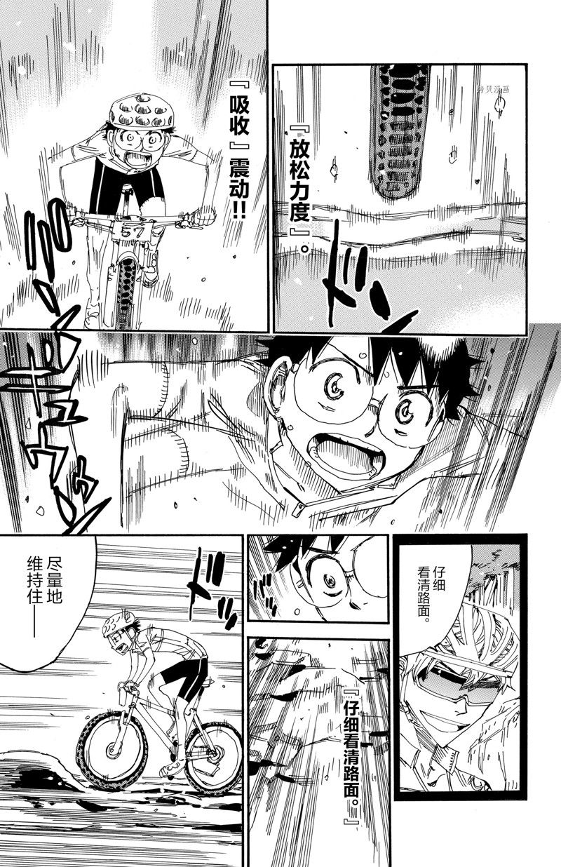 飆速宅男 SPARE BIKE - 第581話 - 4