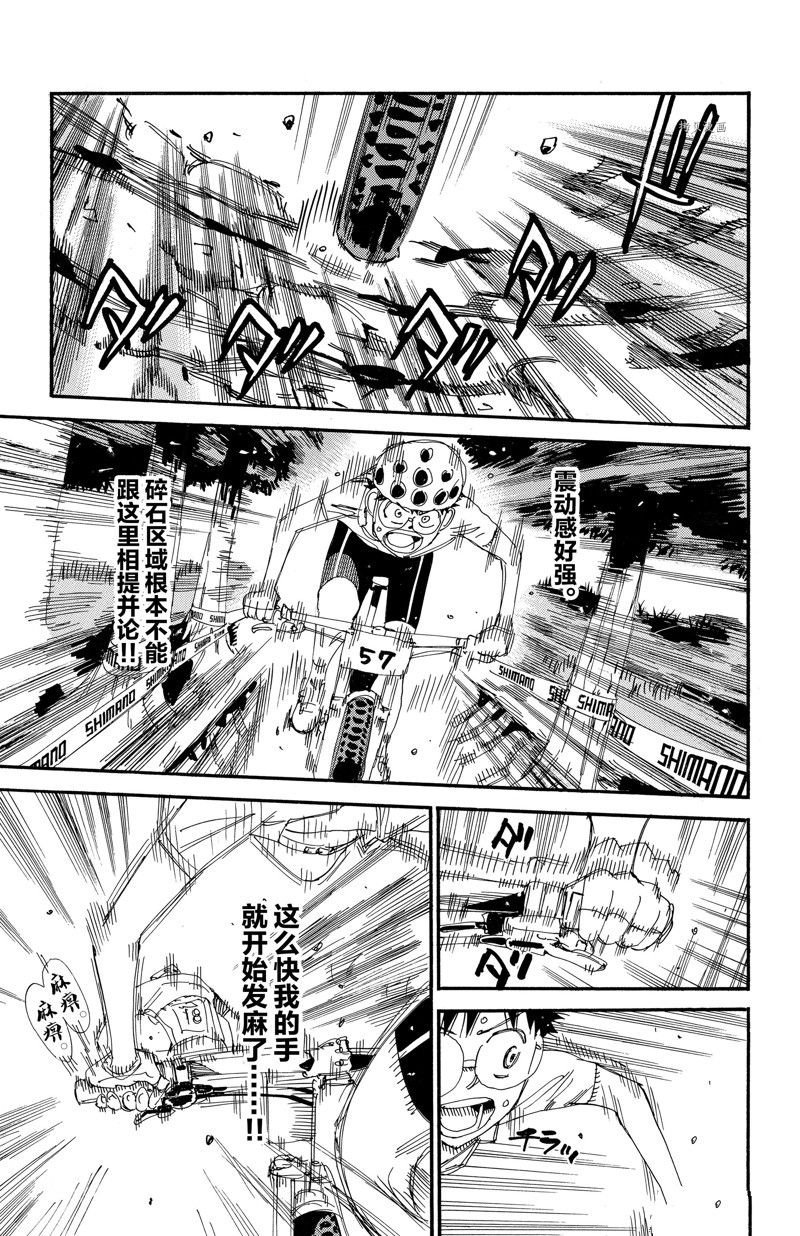 飙速宅男 SPARE BIKE - 第581话 - 4