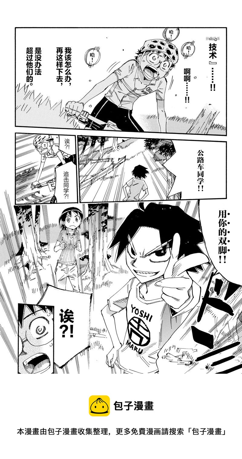 飆速宅男 SPARE BIKE - 第583話 - 4