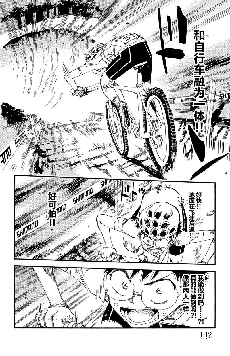 飙速宅男 SPARE BIKE - 第585话 - 2