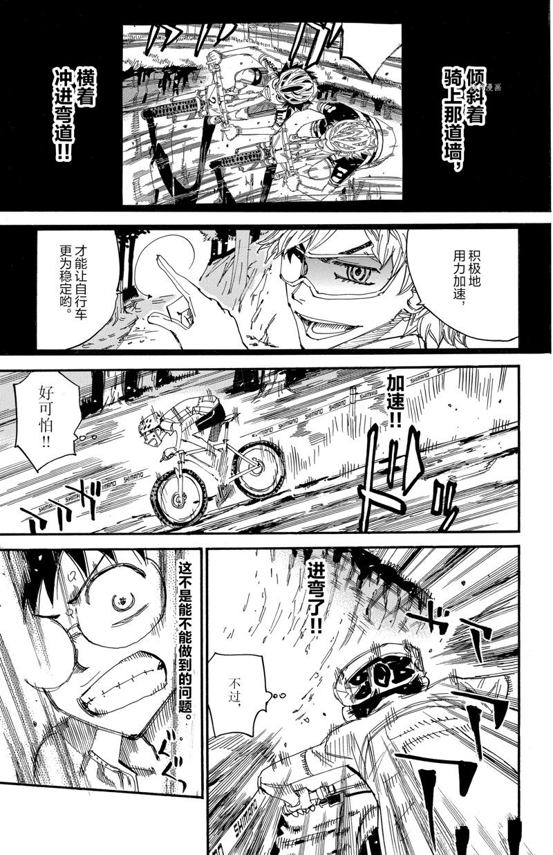 飙速宅男 SPARE BIKE - 第585话 - 3