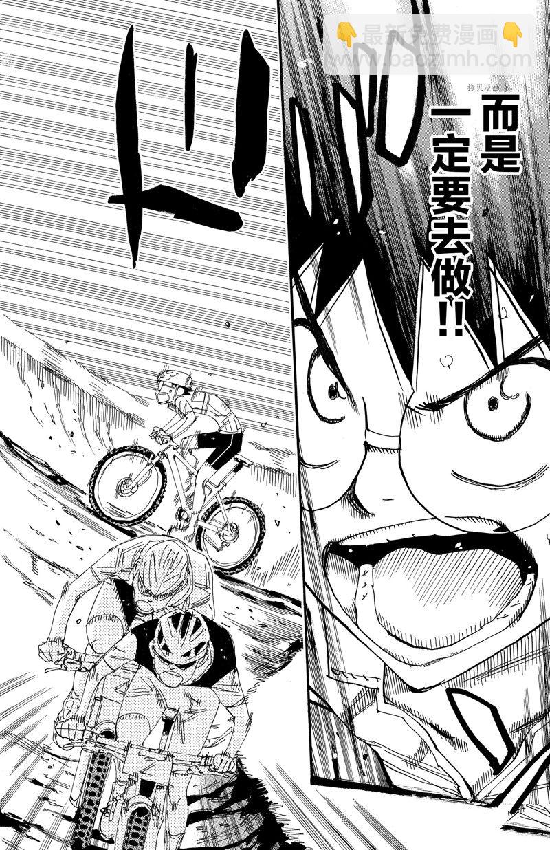 飆速宅男 SPARE BIKE - 第585話 - 4