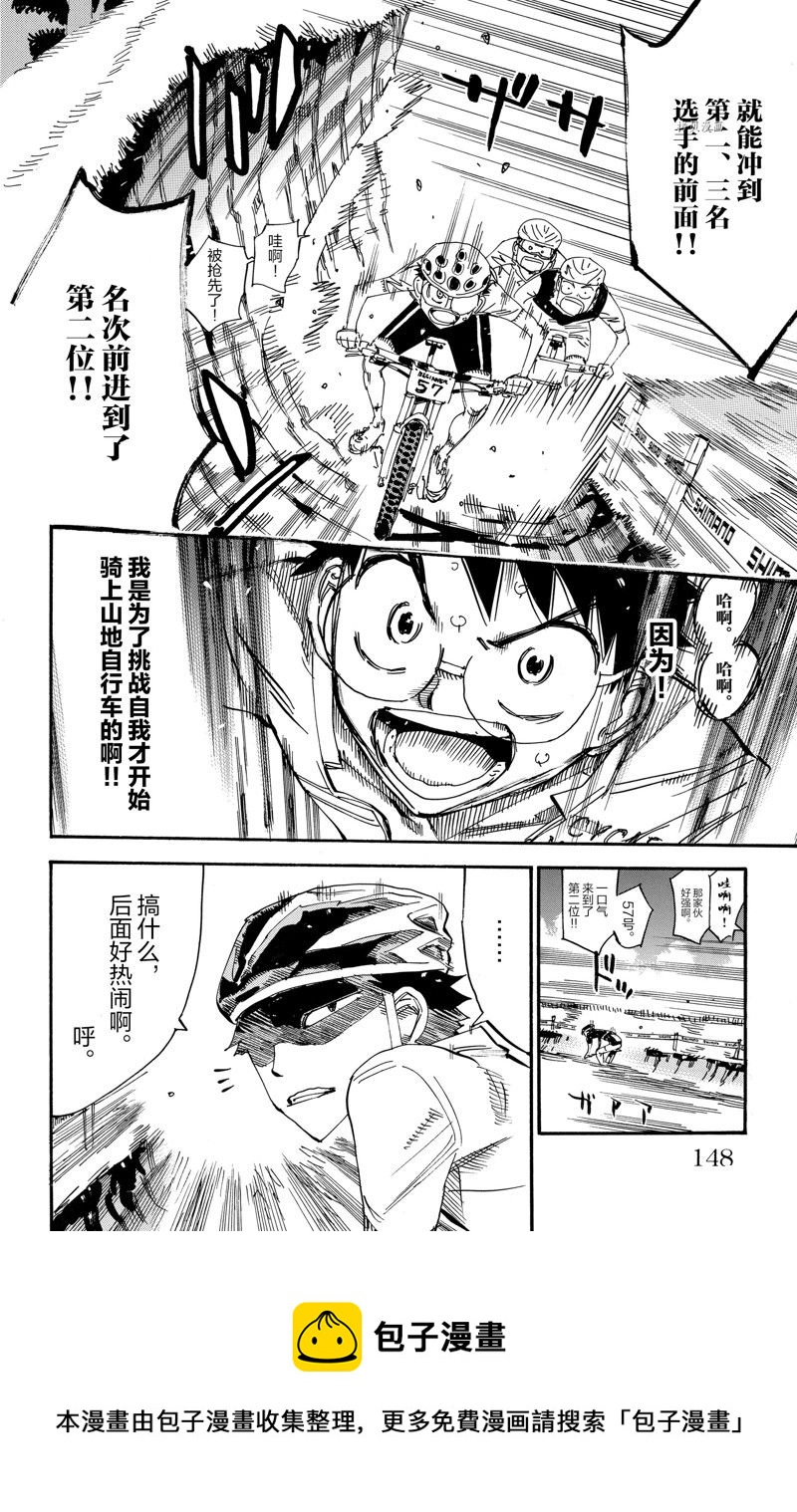 飆速宅男 SPARE BIKE - 第585話 - 4