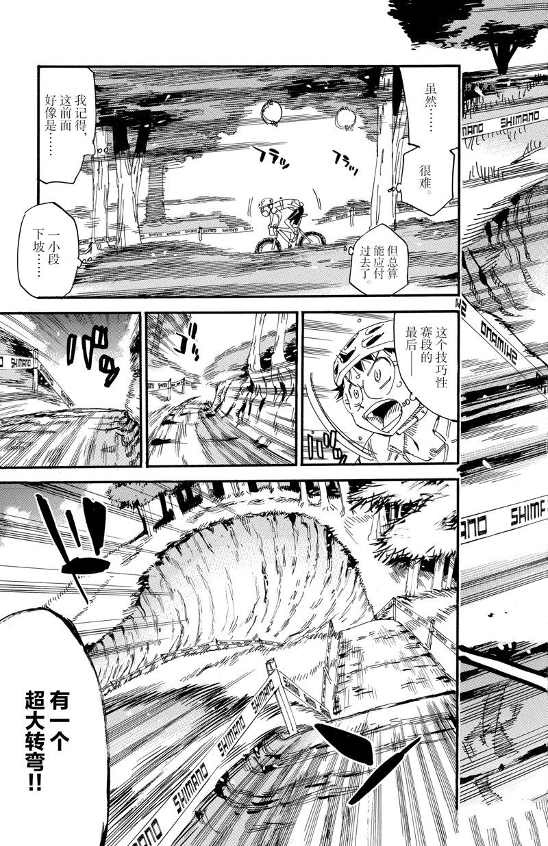 飙速宅男 SPARE BIKE - 第585话 - 1