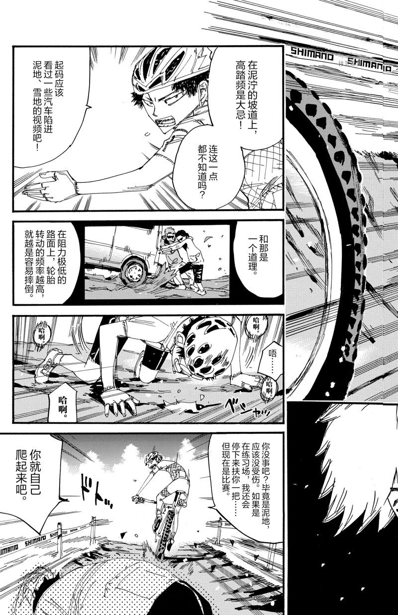 飆速宅男 SPARE BIKE - 第587話 - 5