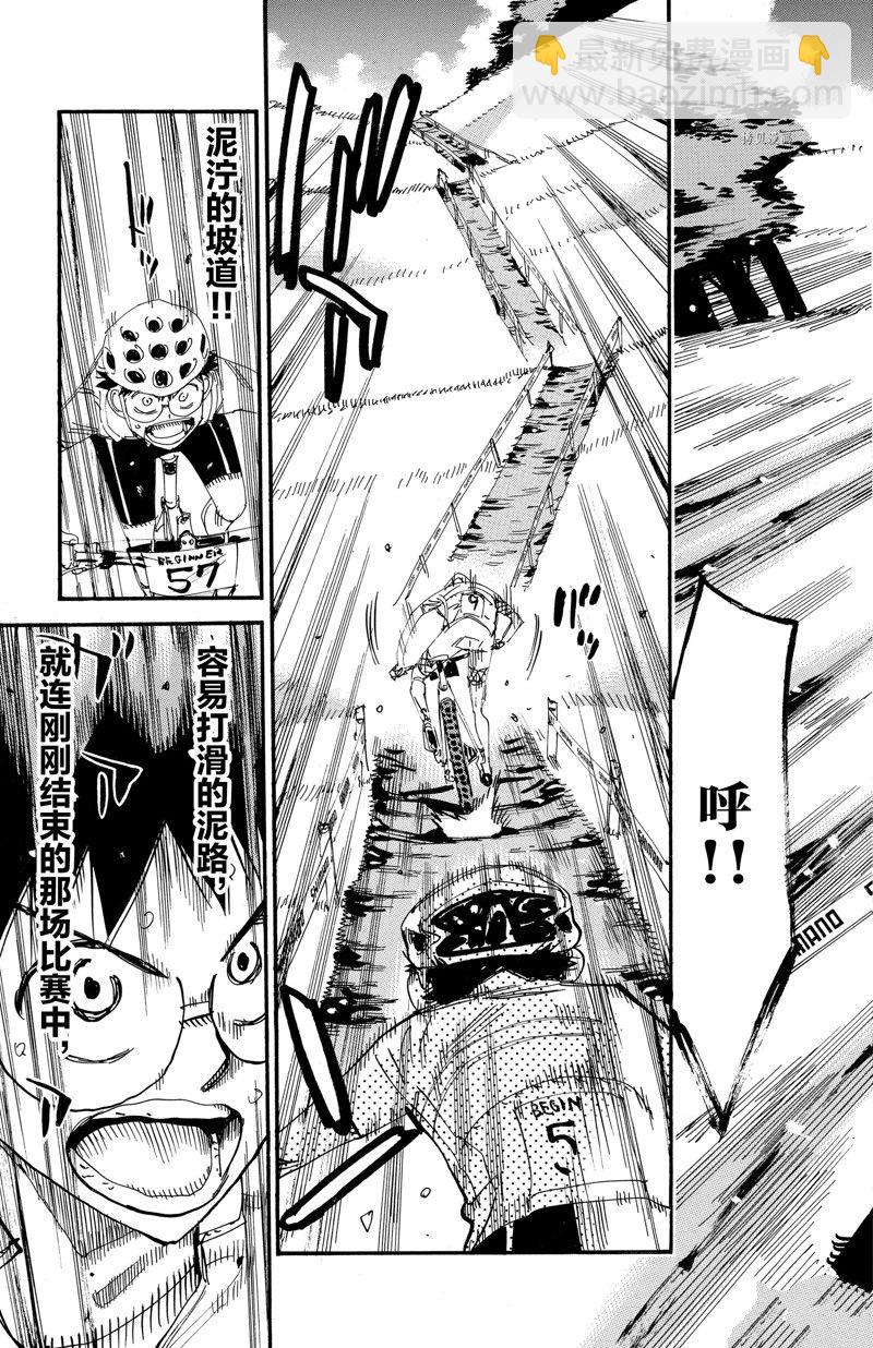 飆速宅男 SPARE BIKE - 第587話 - 5