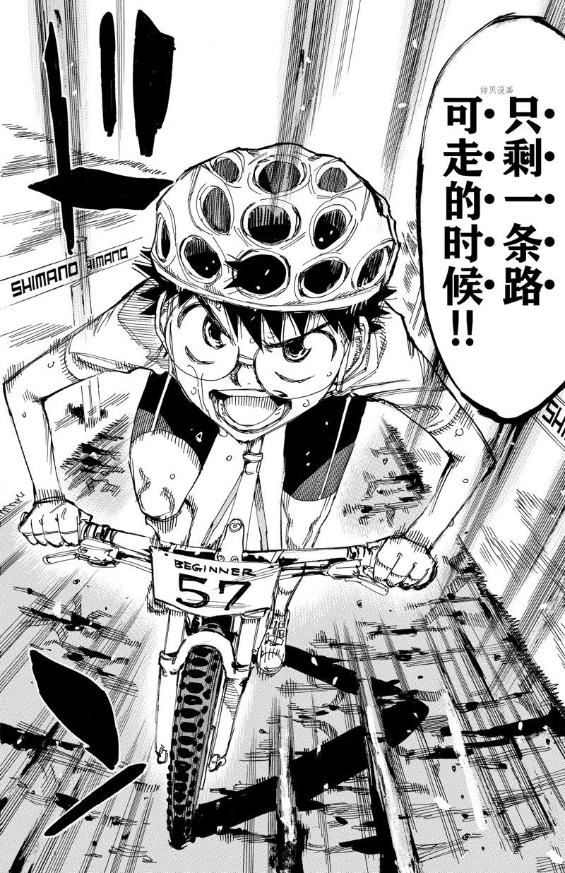 飆速宅男 SPARE BIKE - 第589話 - 2