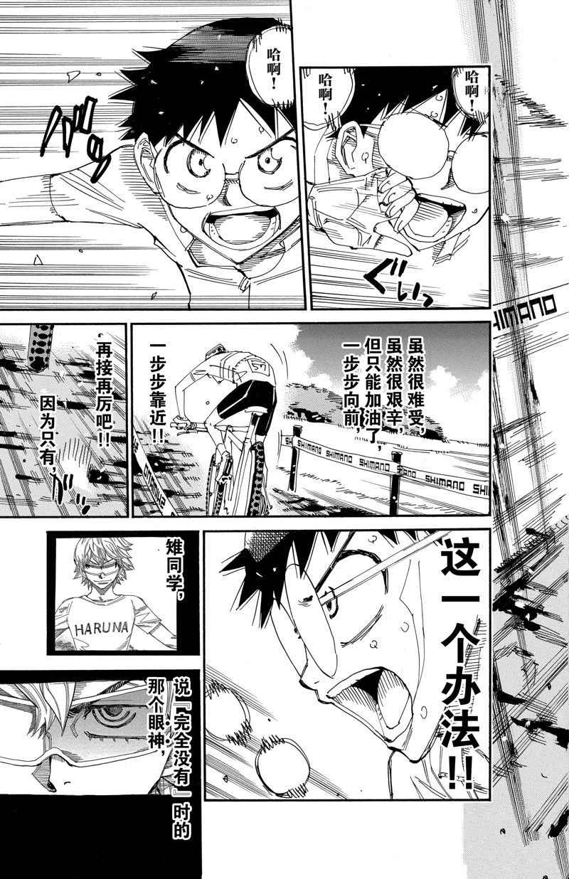 飆速宅男 SPARE BIKE - 第589話 - 3