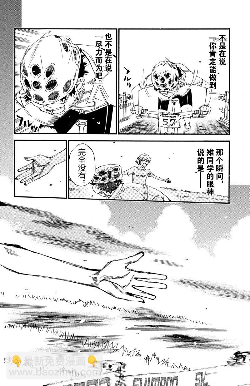 飆速宅男 SPARE BIKE - 第589話 - 4