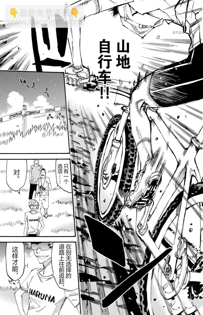 飙速宅男 SPARE BIKE - 第589话 - 2