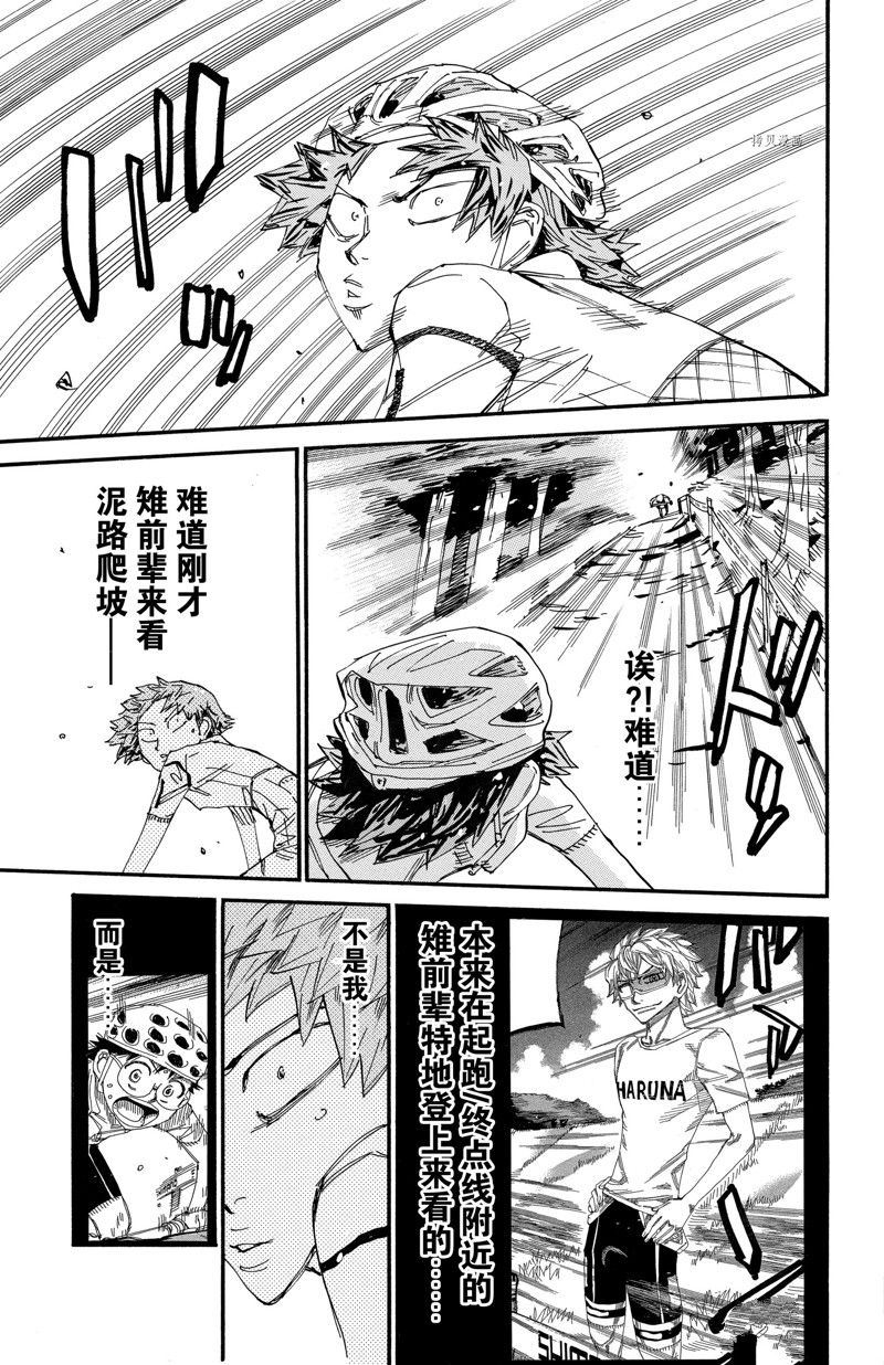 飆速宅男 SPARE BIKE - 第591話 - 1