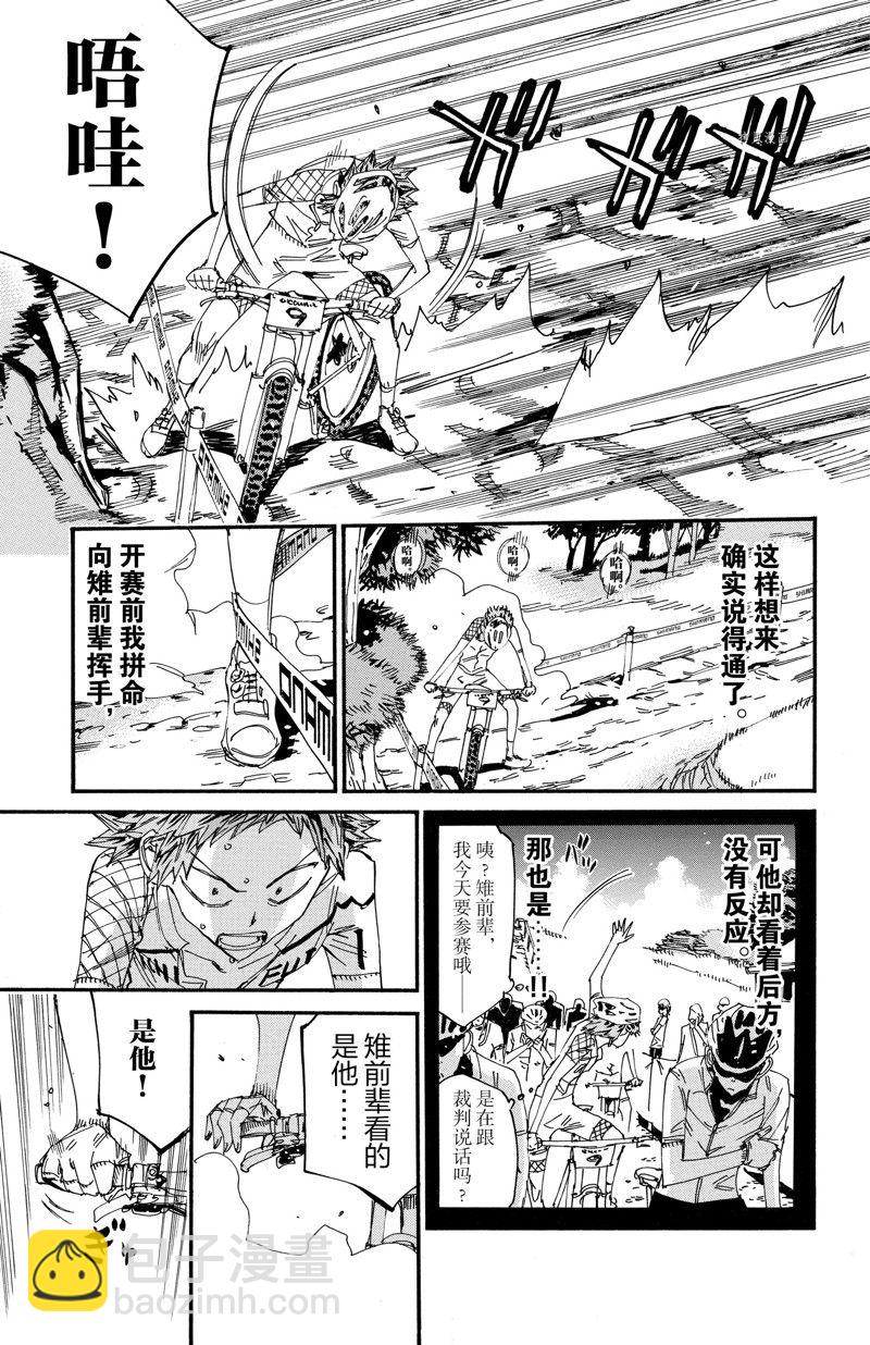 飙速宅男 SPARE BIKE - 第591话 - 3