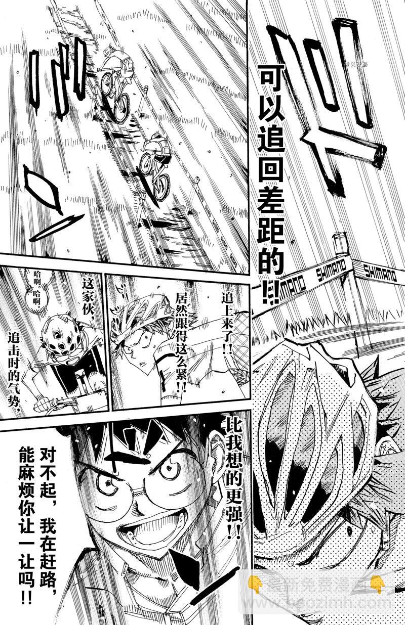 飙速宅男 SPARE BIKE - 第593话 - 3